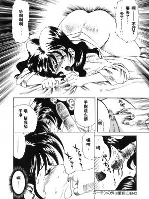 [津過元正][紫陽花いろの淑女][中文]_018