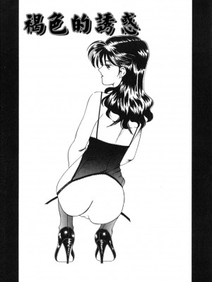 [津過元正][紫陽花いろの淑女][中文]_019