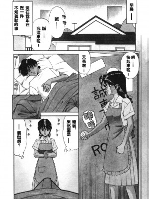 [津過元正][紫陽花いろの淑女][中文]_052