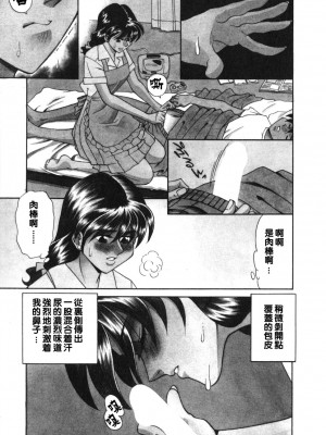 [津過元正][紫陽花いろの淑女][中文]_053