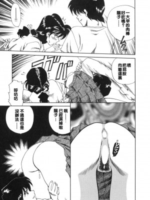 [津過元正][紫陽花いろの淑女][中文]_061