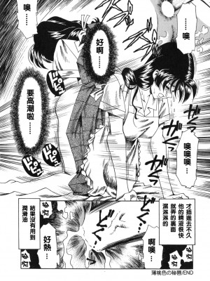 [津過元正][紫陽花いろの淑女][中文]_066