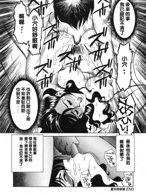 [津過元正][紫陽花いろの淑女][中文]_082