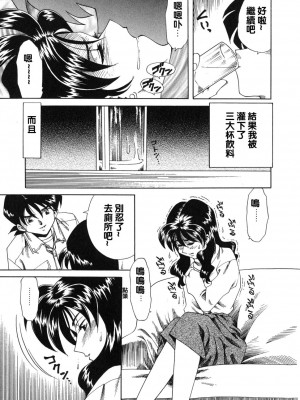 [津過元正][紫陽花いろの淑女][中文]_107