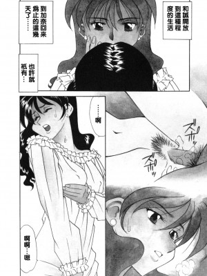 [津過元正][紫陽花いろの淑女][中文]_118