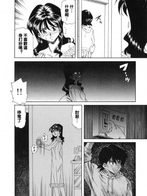 [津過元正][紫陽花いろの淑女][中文]_122