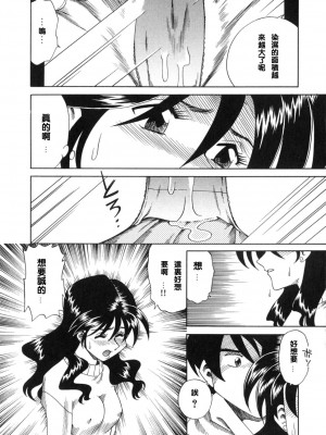 [津過元正][紫陽花いろの淑女][中文]_142