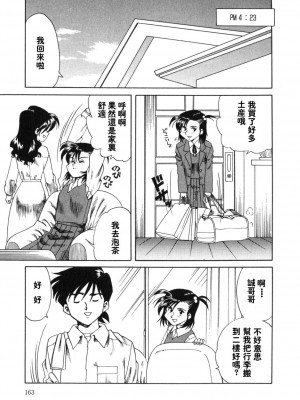 [津過元正][紫陽花いろの淑女][中文]_161