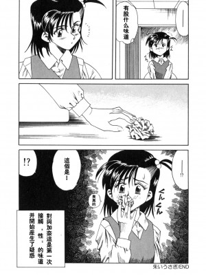 [津過元正][紫陽花いろの淑女][中文]_162
