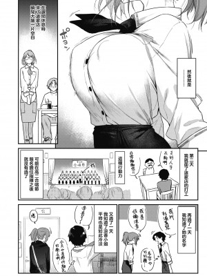 [えーすけ] よりみち (COMIC 快楽天 2023年11月号) [暴碧汉化组] [無修正]_05