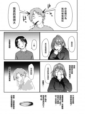 [えーすけ] よりみち (COMIC 快楽天 2023年11月号) [暴碧汉化组] [無修正]_08