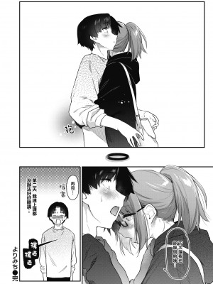 [えーすけ] よりみち (COMIC 快楽天 2023年11月号) [暴碧汉化组] [無修正]_29