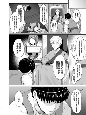 [対々会 (といとい)] 王子のしつけ [瑞树汉化组] [DL版]_06