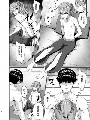 [対々会 (といとい)] 王子のしつけ [瑞树汉化组] [DL版]_08