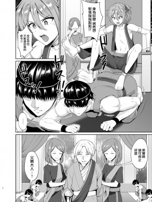 [対々会 (といとい)] 王子のしつけ [瑞树汉化组] [DL版]_04