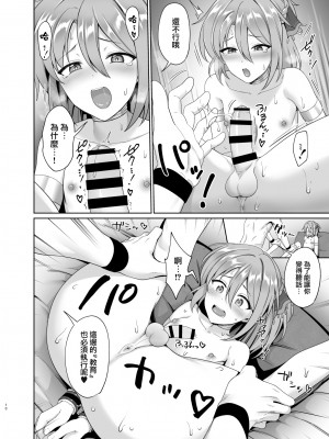 [対々会 (といとい)] 王子のしつけ [瑞树汉化组] [DL版]_12