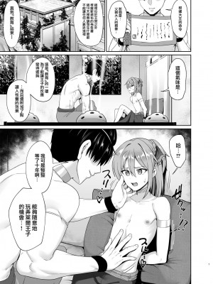 [対々会 (といとい)] 王子のしつけ [瑞树汉化组] [DL版]_09