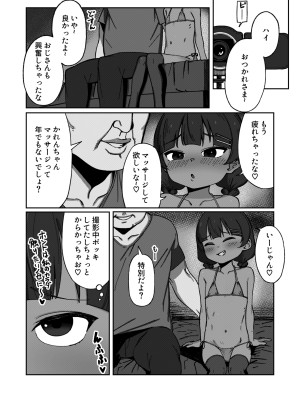 [るんげまき (げんきまる)] 褐色ロリアイドル痴態記録_04