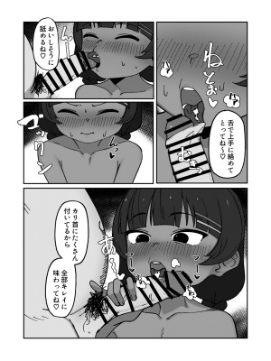 [るんげまき (げんきまる)] 褐色ロリアイドル痴態記録_26