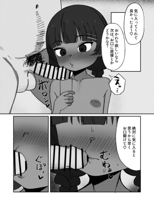 [るんげまき (げんきまる)] 褐色ロリアイドル痴態記録_20