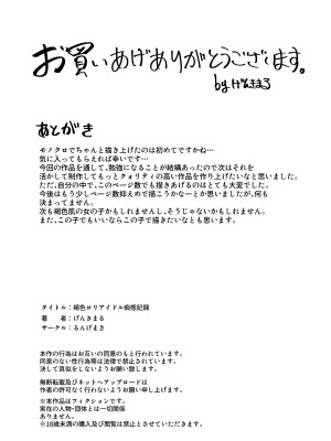 [るんげまき (げんきまる)] 褐色ロリアイドル痴態記録_42