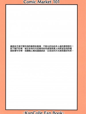 (C101) [適齢期に食中毒 (沢村青)] 択捉型海防艦夜のお勤め本 (艦隊これくしょん -艦これ-) [吸住没碎个人汉化]_19