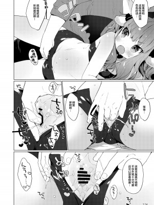 (C101) [ANCHOR (武藤まと)] サキュバスちゃんチョロすぎる!りべんじ｜魅魔酱的贫弱复仇计划 [白杨X无糖汉化]_05