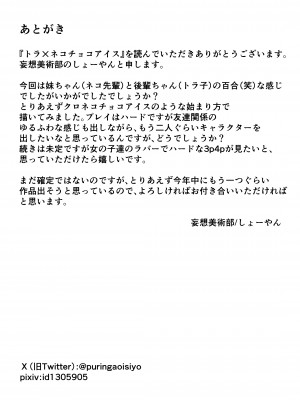 [妄想美術部 (しょーやん)] トラｘネコチョコアイス [DL版]_26
