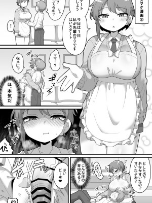 [脱穀機動隊 S.A.C (脱穀次郎)] ふたなりクール後輩と強引に愛されながらお付き合いする話_170