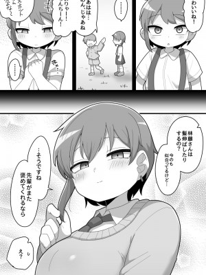 [脱穀機動隊 S.A.C (脱穀次郎)] ふたなりクール後輩と強引に愛されながらお付き合いする話_166