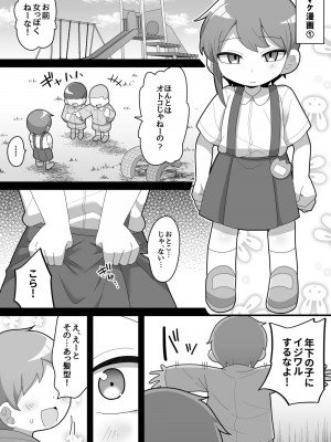 [脱穀機動隊 S.A.C (脱穀次郎)] ふたなりクール後輩と強引に愛されながらお付き合いする話_165