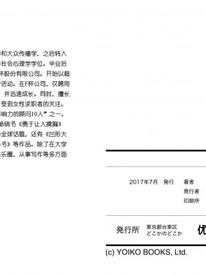 [よい子ブックス] 女性のための絶対に落ちない就活術 [松果个人汉化]_119