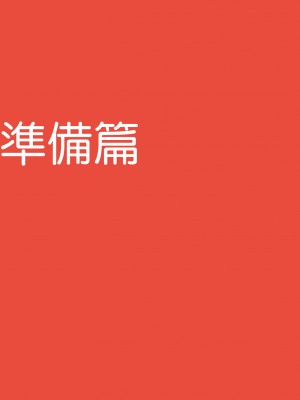 [よい子ブックス] 女性のための絶対に落ちない就活術 [松果个人汉化]_006