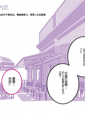 [よい子ブックス] 女性のための絶対に落ちない就活術 [松果个人汉化]_116