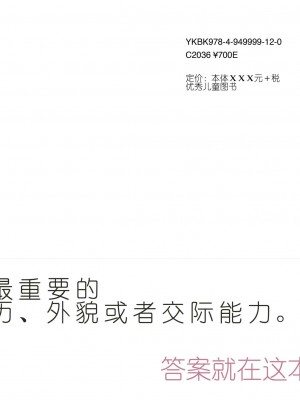 [よい子ブックス] 女性のための絶対に落ちない就活術 [松果个人汉化]_120