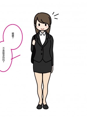 [よい子ブックス] 女性のための絶対に落ちない就活術 [松果个人汉化]_065