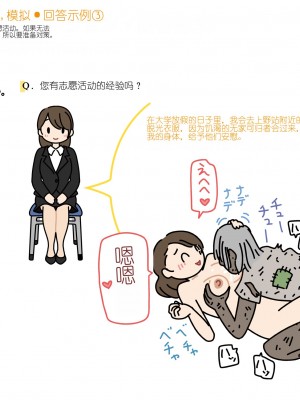 [よい子ブックス] 女性のための絶対に落ちない就活術 [松果个人汉化]_030