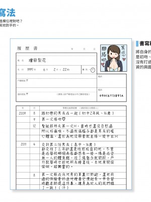 [よい子ブックス] 女性のための絶対に落ちない就活術 [松果个人汉化]_014