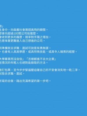 [よい子ブックス] 女性のための絶対に落ちない就活術 [松果个人汉化]_005