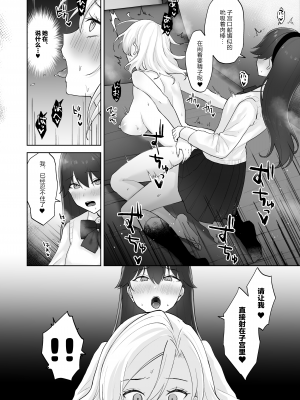 [ジンジャーリリィ] 処女ギャル、ふたなりお嬢様のオナホになる｜处女辣妹、成了扶她大小姐的飞机杯 [中国翻訳]_33