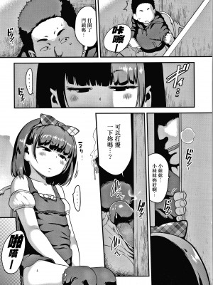 [チグチミリ]トーサツホール(イケないことかも…)[月嵐詩個人漢化]] [無修正]_06