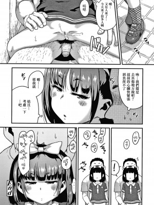 [チグチミリ]トーサツホール(イケないことかも…)[月嵐詩個人漢化]] [無修正]_21