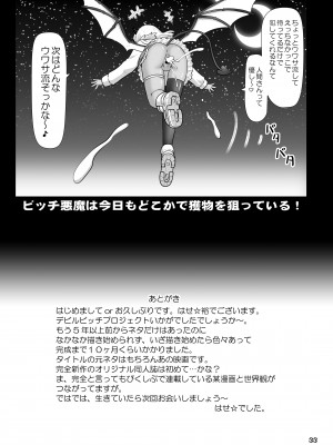 [PNOグループ (はせ☆裕)] デビルビッチプロジェクト～深夜の環状線にヤらせてくれる悪魔を見た！～ [DL版]_32