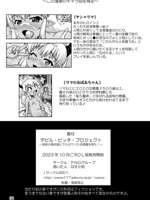 [PNOグループ (はせ☆裕)] デビルビッチプロジェクト～深夜の環状線にヤらせてくれる悪魔を見た！～ [DL版]_33