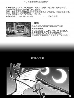 [PNOグループ (はせ☆裕)] デビルビッチプロジェクト～深夜の環状線にヤらせてくれる悪魔を見た！～ [DL版]_30