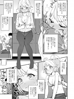 [くまのとおるみち (くまだ)] 先生と生徒との×××はキヴォトスでは犯罪ではありません! (ブルーアーカイブ)_06