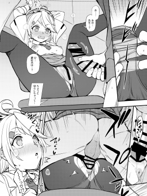 [くまのとおるみち (くまだ)] 先生と生徒との×××はキヴォトスでは犯罪ではありません! (ブルーアーカイブ)_13