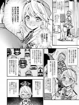 [くまのとおるみち (くまだ)] 先生と生徒との×××はキヴォトスでは犯罪ではありません! (ブルーアーカイブ)_03