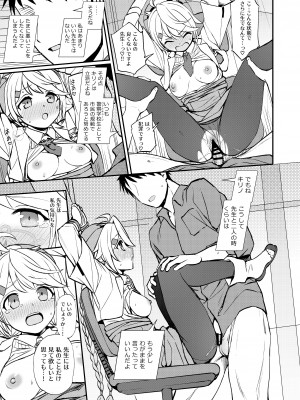 [くまのとおるみち (くまだ)] 先生と生徒との×××はキヴォトスでは犯罪ではありません! (ブルーアーカイブ)_14