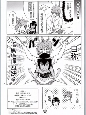 (C90) [ぶれいんでっど (Eiジ)] 古手川いぢり (ToLOVEる ダークネス) [天使汉化]_34